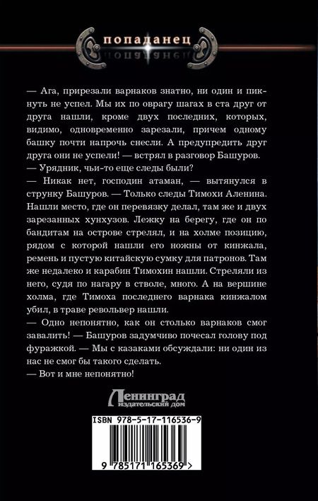 Фотография книги "Игорь Валериев: Ермак. Начало"