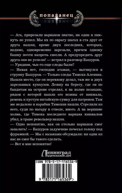 Фотография книги "Игорь Валериев: Ермак. Начало"