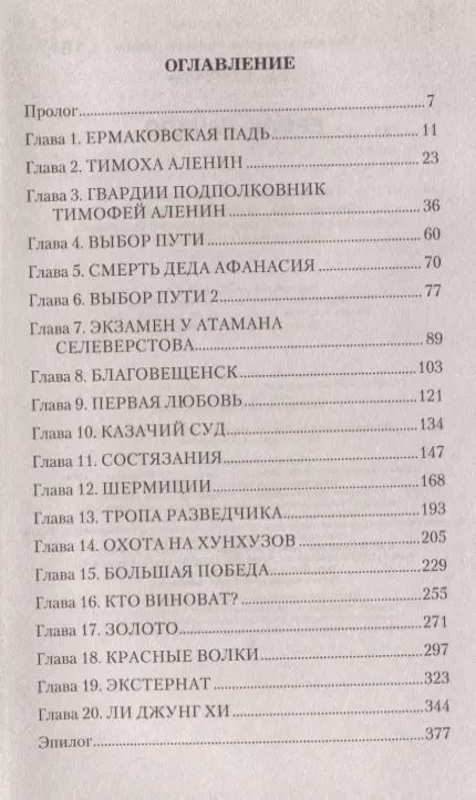 Фотография книги "Игорь Валериев: Ермак. Начало"
