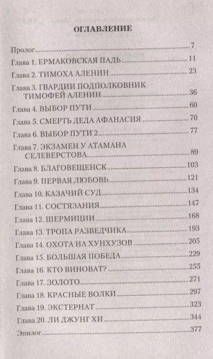 Фотография книги "Игорь Валериев: Ермак. Начало"