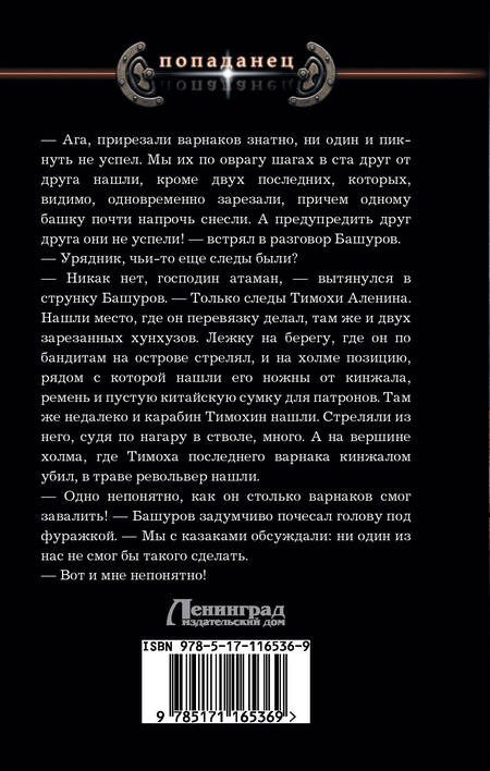 Фотография книги "Игорь Валериев: Ермак. Начало"