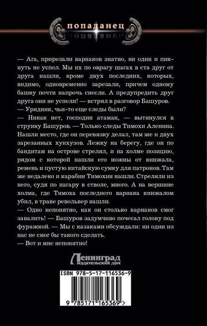 Фотография книги "Игорь Валериев: Ермак. Начало"