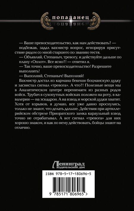 Фотография книги "Игорь Валериев: Ермак. Противостояние"