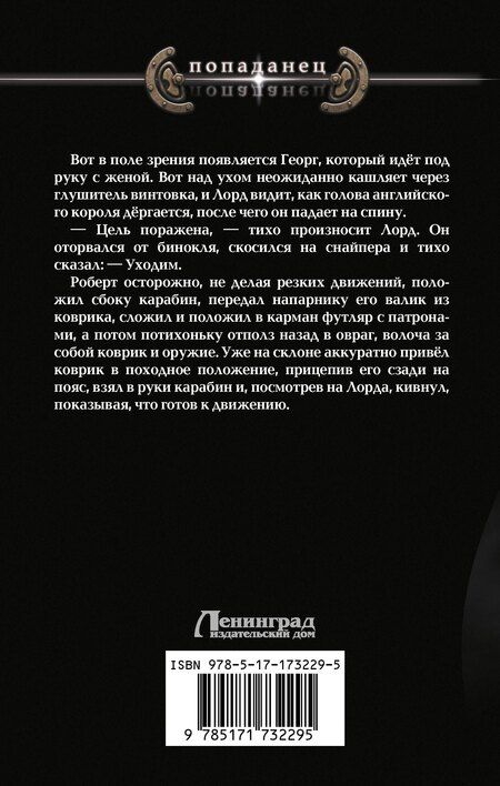 Фотография книги "Игорь Валериев: Ермак. Регент"