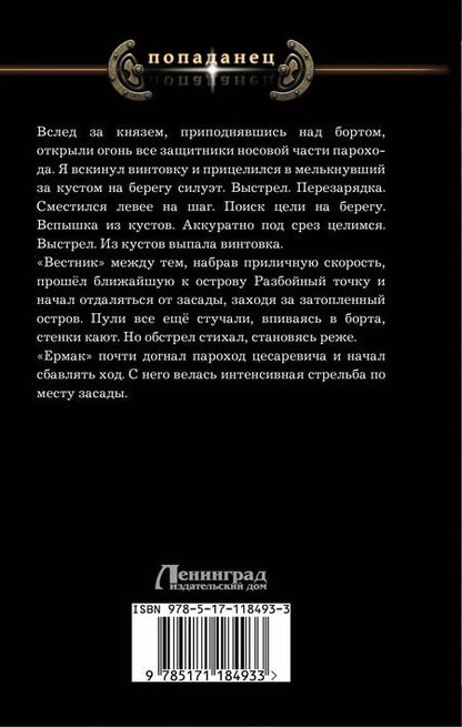 Фотография книги "Игорь Валериев: Ермак. Телохранитель"