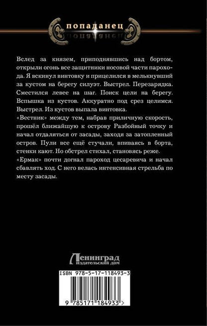 Фотография книги "Игорь Валериев: Ермак. Телохранитель"