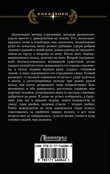Фотография книги "Игорь Валериев: Ермак. Война"