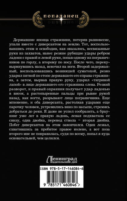 Фотография книги "Игорь Валериев: Ермак. Война"