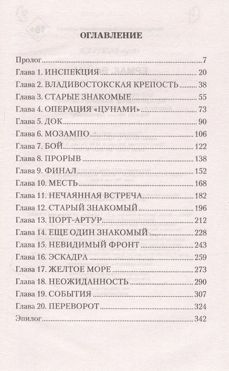 Фотография книги "Игорь Валериев: Ермак. Война"