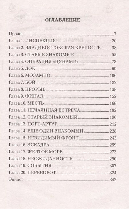 Фотография книги "Игорь Валериев: Ермак. Война"