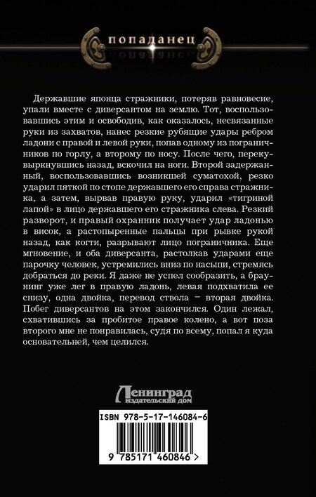 Фотография книги "Игорь Валериев: Ермак. Война"