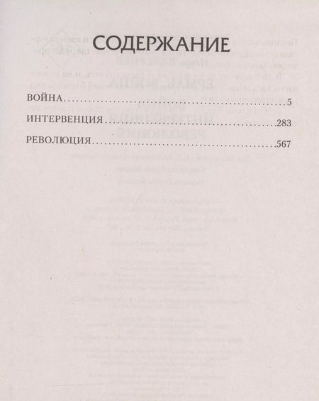 Фотография книги "Игорь Валериев: Ермак. Война"