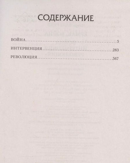 Фотография книги "Игорь Валериев: Ермак. Война"