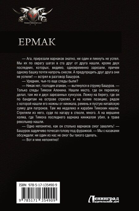 Фотография книги "Игорь Валериев: Ермак: Начало. Телохранитель. Личник"
