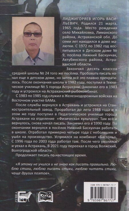 Фотография книги "Игорь Васильевич: Была война еще какая"