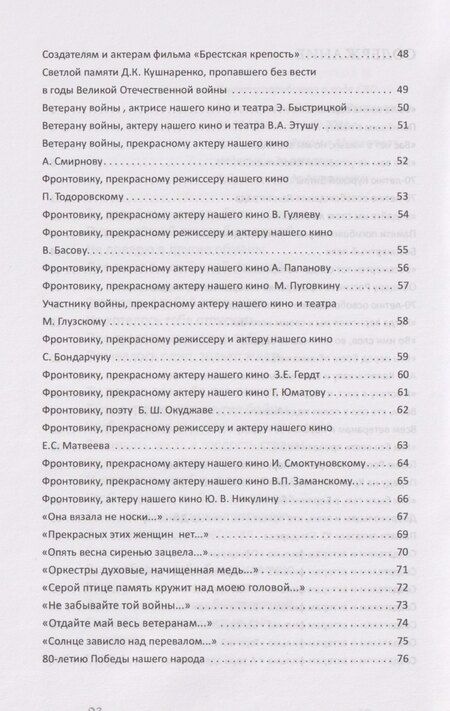 Фотография книги "Игорь Васильевич: Была война еще какая"