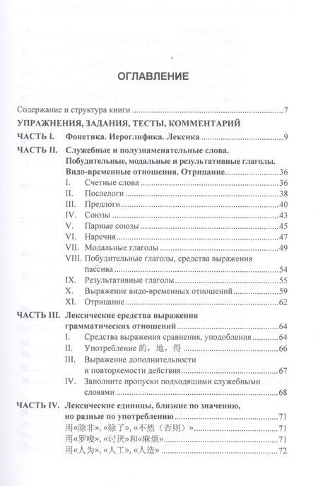 Фотография книги "Игорь Васильевич: Сборник тренировочных упражнений контр. задан. и тестов по баз. курсу кит. яз. (4 изд.) (м) Кочергин"