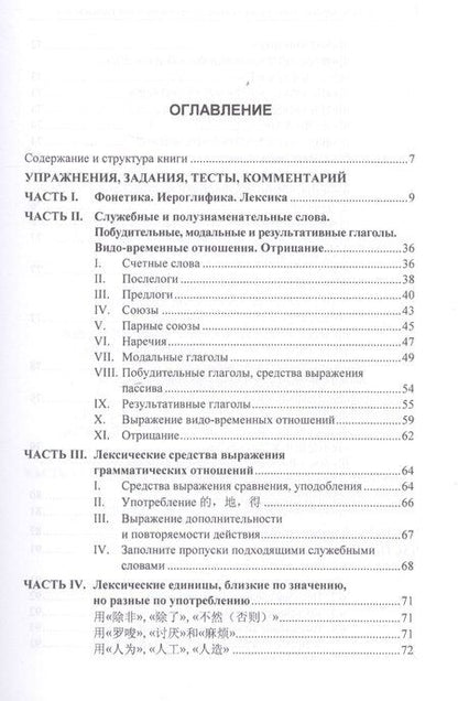 Фотография книги "Игорь Васильевич: Сборник тренировочных упражнений контр. задан. и тестов по баз. курсу кит. яз. (4 изд.) (м) Кочергин"