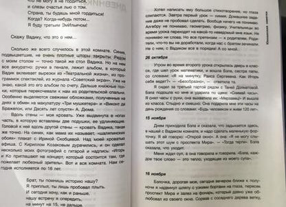 Фотография книги "Игорь Верник: Брошенные тексты. Автобиографические записки"