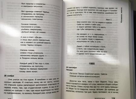 Фотография книги "Игорь Верник: Брошенные тексты. Автобиографические записки"