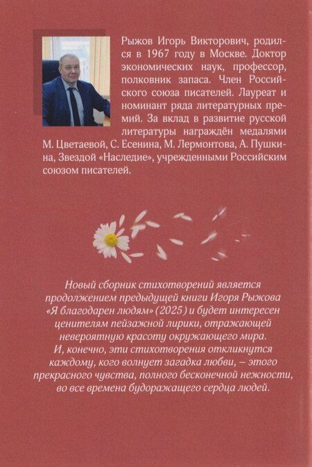 Фотография книги "Игорь Викторович: Любое время года – для любви"