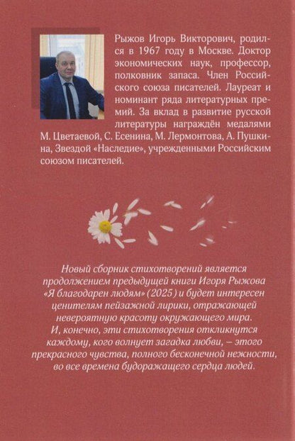 Фотография книги "Игорь Викторович: Любое время года – для любви"