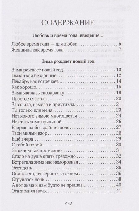 Фотография книги "Игорь Викторович: Любое время года – для любви"