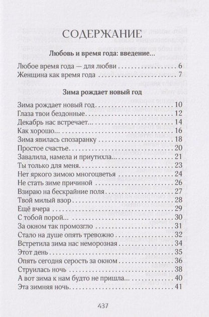 Фотография книги "Игорь Викторович: Любое время года – для любви"