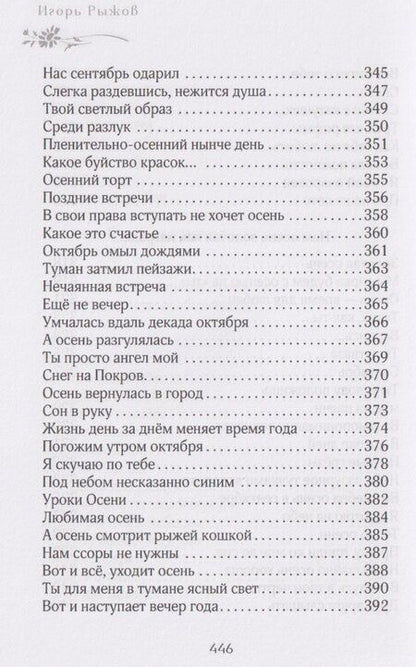 Фотография книги "Игорь Викторович: Любое время года – для любви"