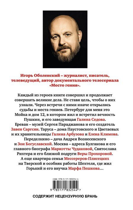 Фотография книги "Игорь Викторович: Невеликие великие"