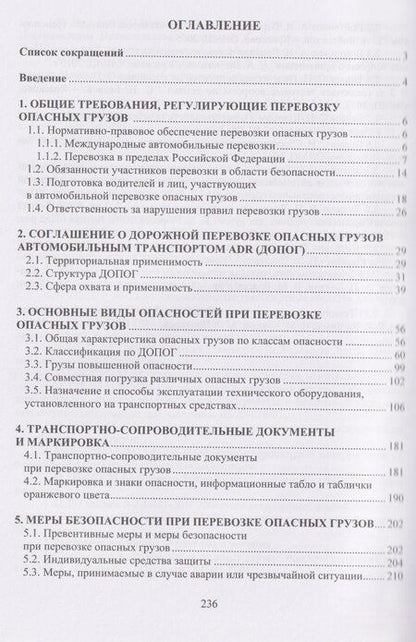 Фотография книги "Игорь Викторович: Требования промышленной безопасности при транспортировании опасных веществ"