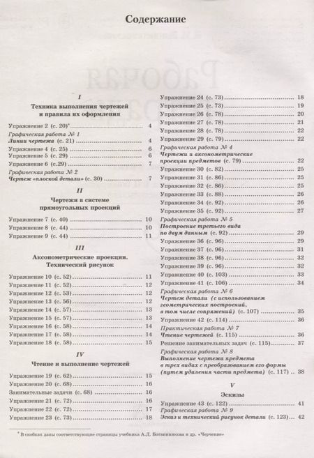 Фотография книги "Игорь Вышнепольский: Черчение. 9 класс. Рабочая тетрадь (к учебнику А.Д. Ботвинникова, В.Н. Виноградова, И.С. Вышнепольского)"