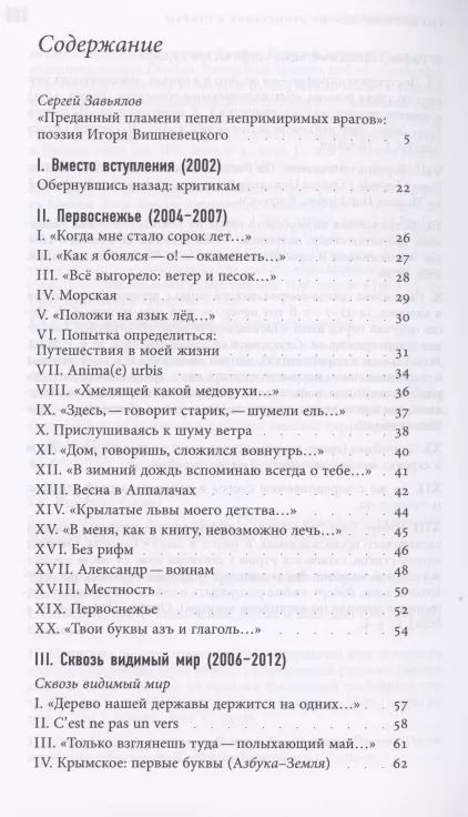 Фотография книги "Игорь Вишневецкий: Cобрание стихотворений 2002–2020"