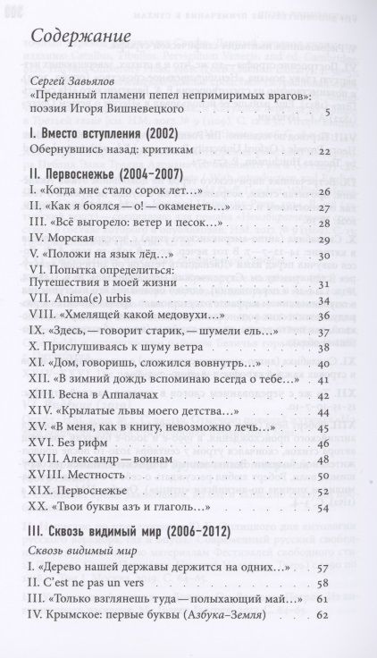 Фотография книги "Игорь Вишневецкий: Cобрание стихотворений 2002–2020"