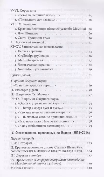 Фотография книги "Игорь Вишневецкий: Cобрание стихотворений 2002–2020"