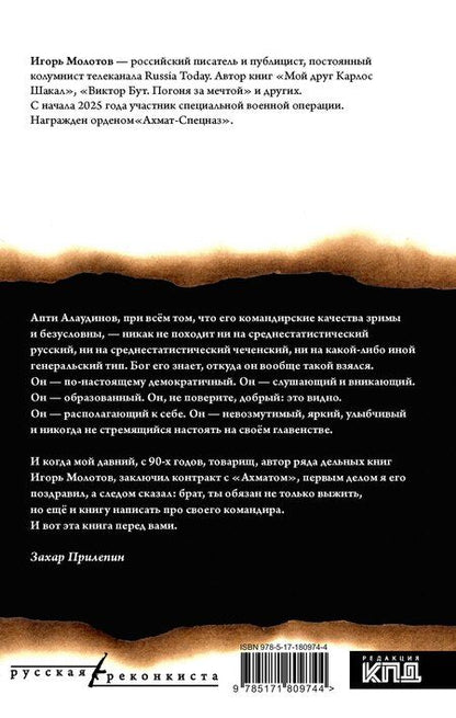Фотография книги "Игорь Владимирович: Ахмат сила"
