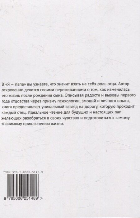 Фотография книги "Игорь Владимирович: Я — папа. Первый год отцовства"