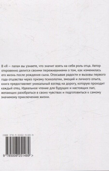 Фотография книги "Игорь Владимирович: Я — папа. Первый год отцовства"