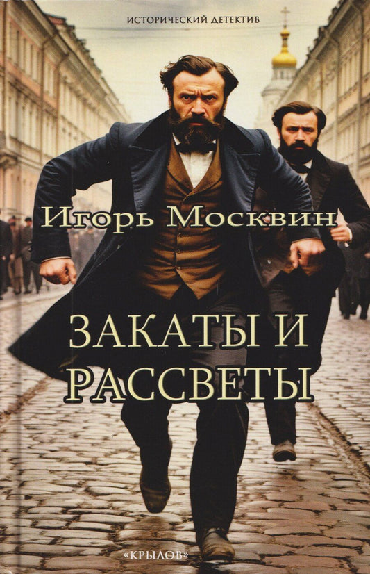 Обложка книги "Игорь Владимирович: Закаты и рассветы"