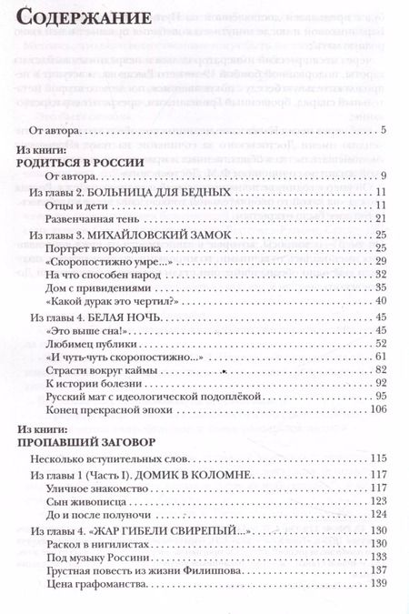 Фотография книги "Игорь Волгин: Круговая порука. Жизнь и смерть Достоевского"