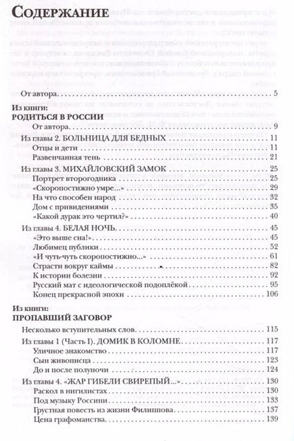 Фотография книги "Игорь Волгин: Круговая порука. Жизнь и смерть Достоевского"
