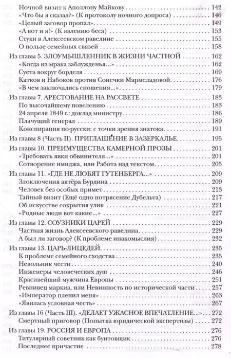 Фотография книги "Игорь Волгин: Круговая порука. Жизнь и смерть Достоевского"
