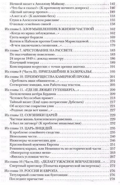 Фотография книги "Игорь Волгин: Круговая порука. Жизнь и смерть Достоевского"