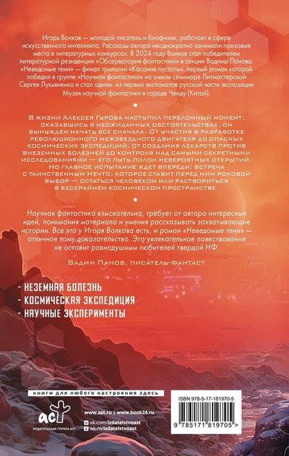 Фотография книги "Игорь Волков: Неведомые тени"