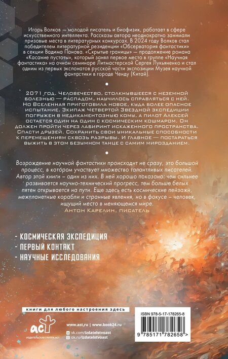 Фотография книги "Игорь Волков: Скрытые границы"
