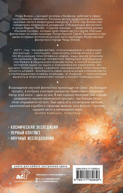 Фотография книги "Игорь Волков: Скрытые границы"