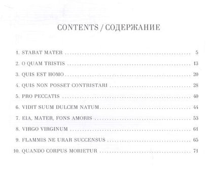 Фотография книги "Игорь Воробьев: Stabat Mater для сопрано, меццо-сопрано, женского хора и камерного оркестра. Клавир. Ноты"