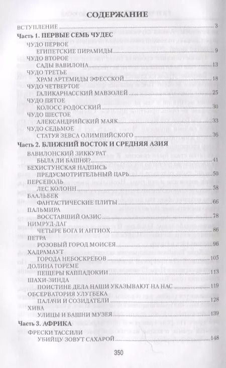 Фотография книги "Игорь Всеволодович: 7 из 37 чудес света. От Эллады до Китая"