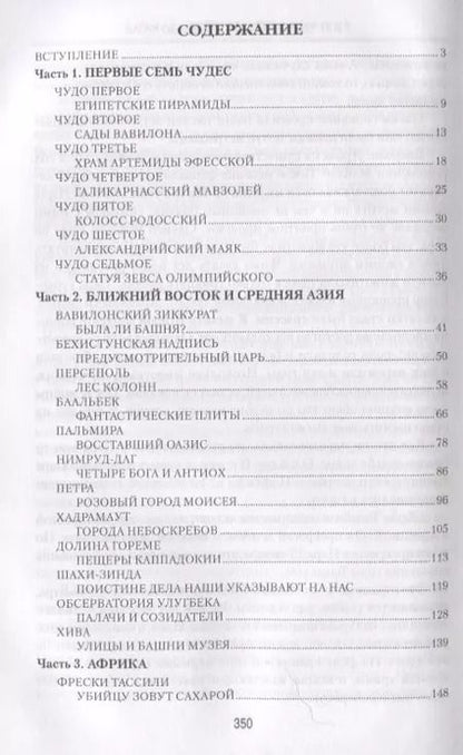Фотография книги "Игорь Всеволодович: 7 из 37 чудес света. От Эллады до Китая"