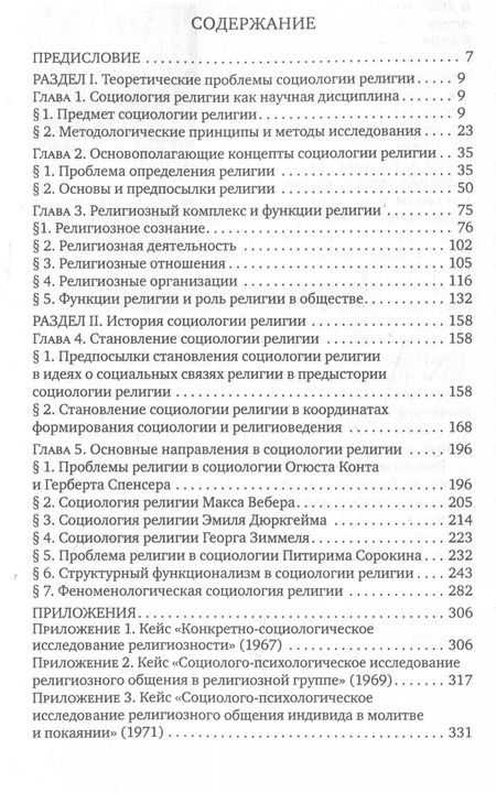 Фотография книги "Игорь Яблоков: Теория и история социологии религии"